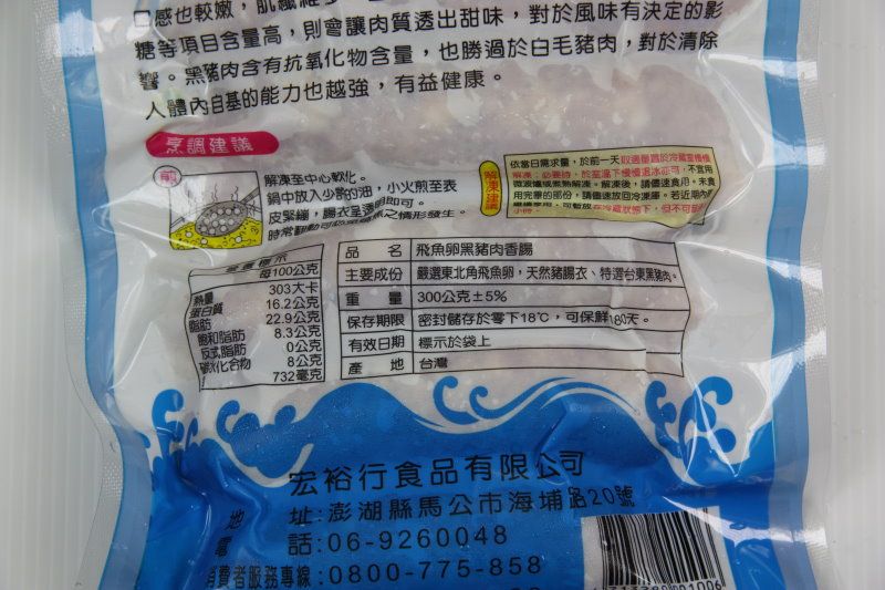 年菜系列 飛魚卵黑豬肉香腸 5條 約300g 咀嚼時啵 啵 啵的飛魚卵在口中跳舞 可搭飛魚卵花枝香腸做紅白雙拼 露天拍賣